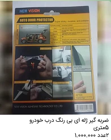 ضربه گیر ژله‌ای بی‌رنگ درب خودرو (۵ متری)