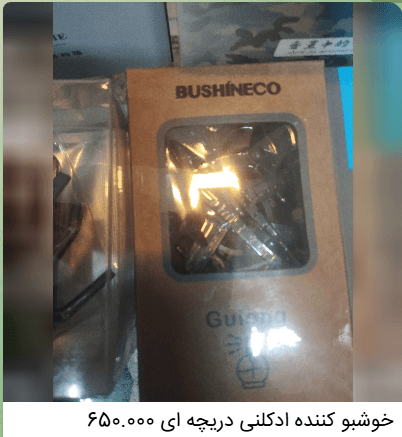 خوشبوکننده خودرو ادکلنی دریچه‌ای Gulong