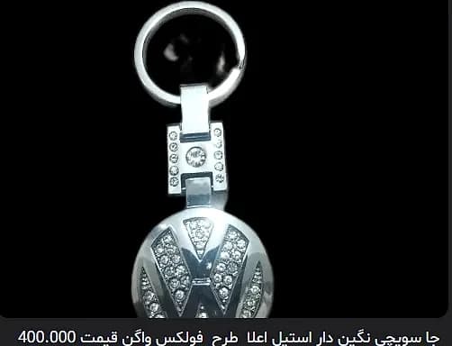 جا سویچی خودرو نگین دار استیل اعلا طرح فولکس واگن