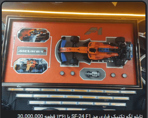 تابلو لگو تکنیک فراری مد SF-24 F1 با ۱۳۶۱ قطعه خودرو