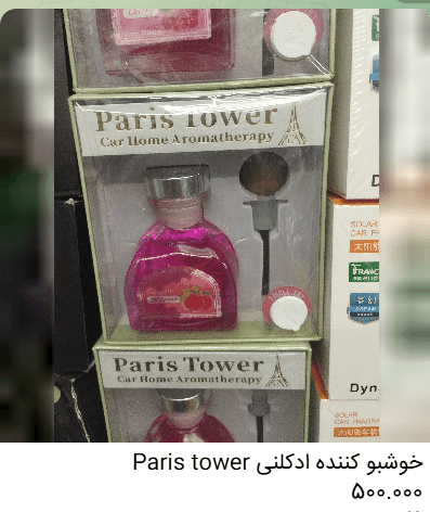 خوشبوکننده خودرو ادکلنی Paris Tower