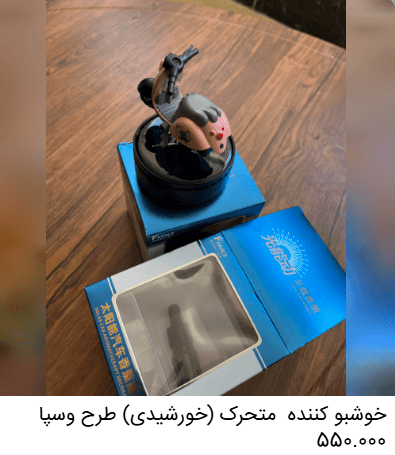 خوشبوکننده خودرو متحرک (خورشیدی) طرح وسپا صورتی