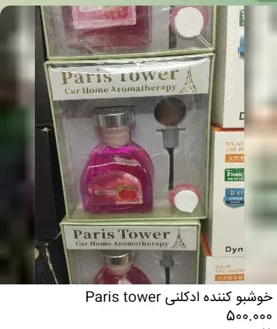 خوشبوکننده خودرو ادکلنی Paris Tower | لوازم لوکس