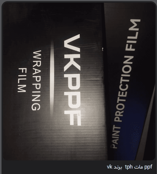 PPF مات TPH برند VK