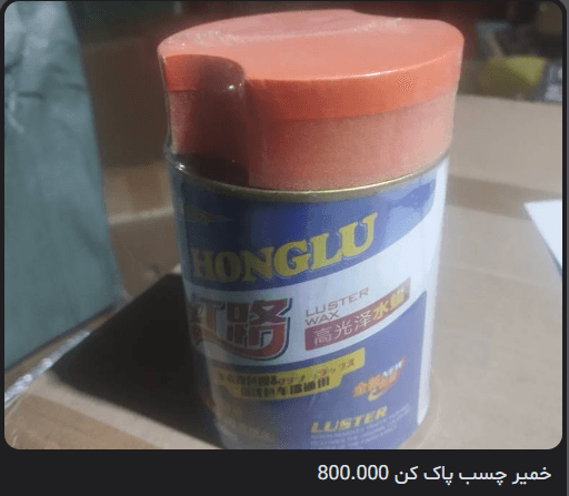 خمیر چسب پاک کن
