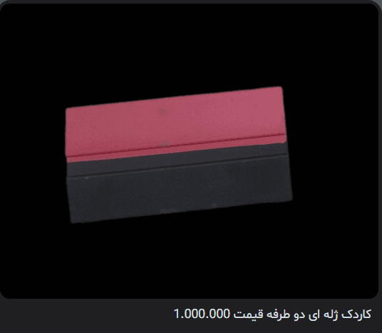 کاردک ژله‌ای دو طرفه