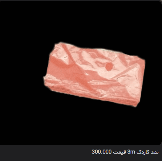 نمد کاردک 3m
