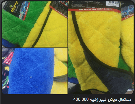 دستمال میکروفایبر ضخیم