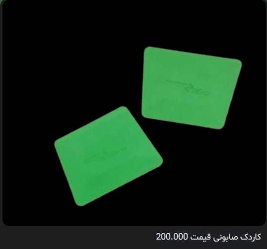 کاردک صابونی