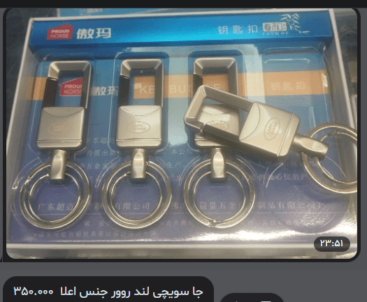 جا سویچی لند روور جنس اعلا | لوازم لوکس