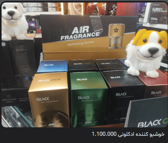 خوشبو کننده ادکلونی Air Fragrance