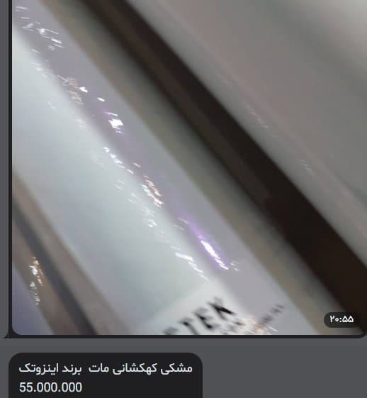 کاور سفید طیف اهورا براق برند اینزوتک