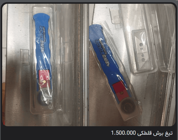 تیغ برش قلطکی