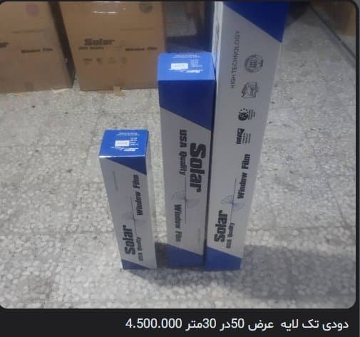 دودی تک لایه عرض ۵۰ در ۳۰ متر (Solar USA Quality Window Film)
