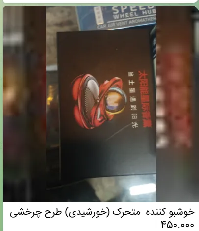 ترند اکسسوری خودرو ۱۴۰۴: شخصیسازی لوکس در جادههای ایران